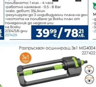 Уред за защита от вредители