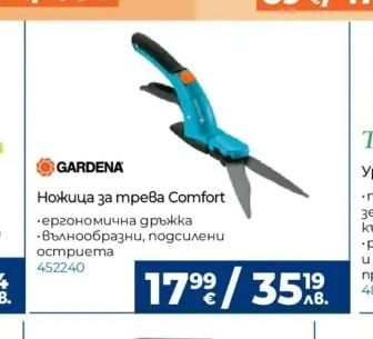 СГЪВАЕМ ГРАДИНСКИ ТРИОН ЗА КЛОНИ SW69