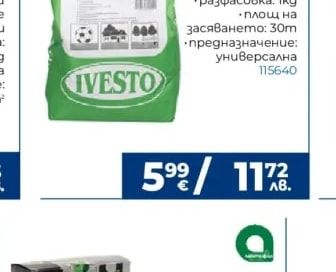 IVESTO Тревна смес Зелена Морава