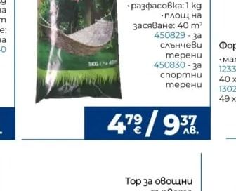 РЕЛАКС Тревна смес Lux Grass