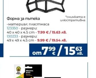 Форма за пътека