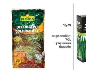 FLORA DECORATIVE COLORMULCH Мулч