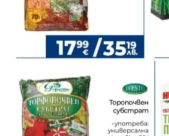 IVESTO Торопочвен субстрат