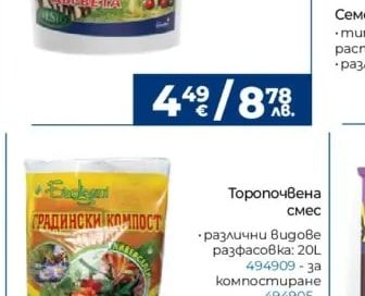 Торопочвена смес