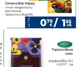 IVESTO Торопочвена смес