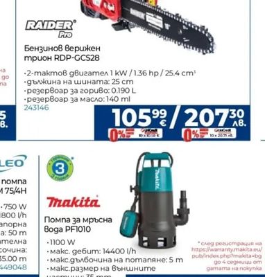 RAIDER Pro Бензинов Верижен трион RDP-GCS28