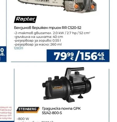 Rapter Бензинов Верижен трион RR CS20-52