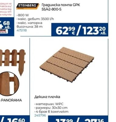 STEINBERG Градинска помпа GPK 55/42-800-S