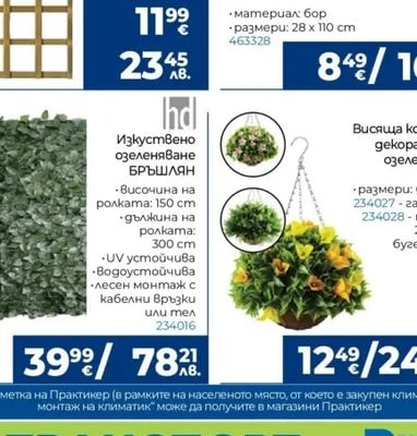 Cerland Решетка YOTA