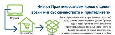 Купи онлайн и вземи от магазин