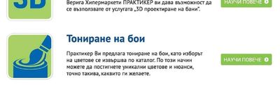 Тониране на бои