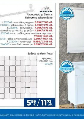 Завеса за баня Peva