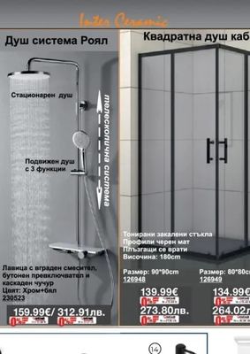 Inter Ceramic Душ система Роял