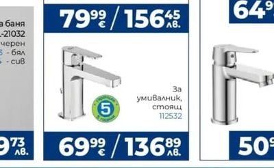 Ideal Standard Смесители Esla За вана/душ