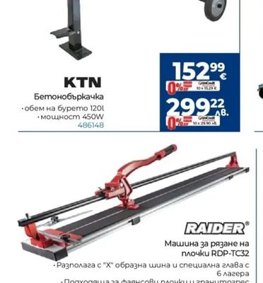 KTN Бетонобъркачка
