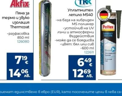 TKK Уплътнител лепило MS40