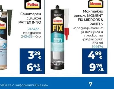 MOMENT Монтажно лепило MOMENT FIX MIRRORS & PANELS