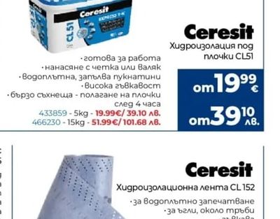 Ceresit Хидроизолационна лента CL 152