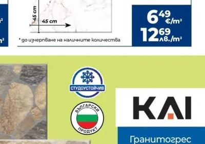 KAI Гранитогрес МАРКИНА БЯЛА