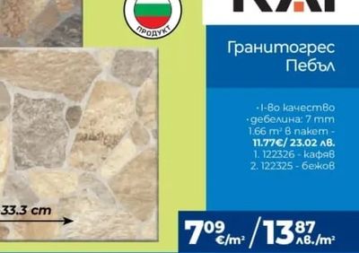 KAI Гранитогрес Пебъл