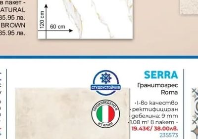 Гранитогрес CALACATA GOLD
