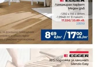 E EGGER XPS подложка за ламинат Silenzio Easy