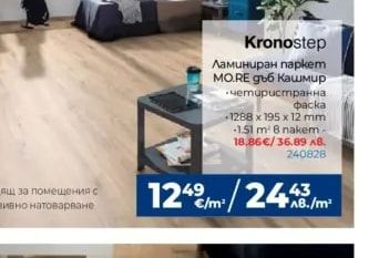Kronostep Ламиниран паркет MO.RE дъб Кашмир