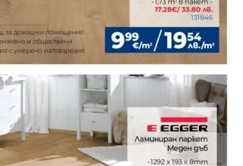 E EGGER Ламиниран паркет Меден дъб