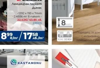 Гел за уплътнение на фуги Click Guard