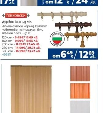 Decorium Готово перде