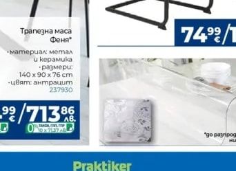 Трапезен стол Виктория