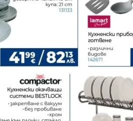 lamart Кухненски прибори за готвене
