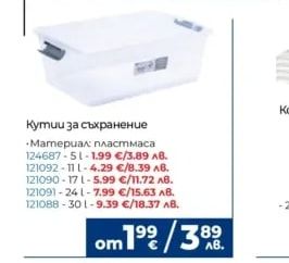 Кутии за съхранение