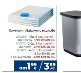 Комплект Вакуумни пликове