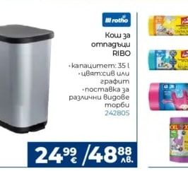 rotho Кош за отпадъци