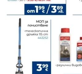 МОП за почистване