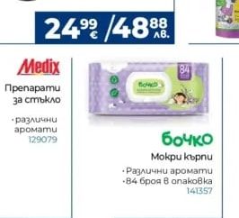Medix Препарати за стъкло