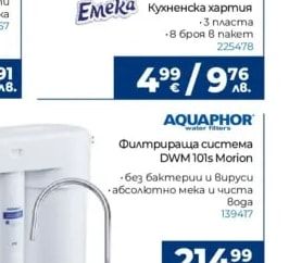 Емека Кухненска хартия