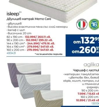 isleep Двулицев матрак Memo Care