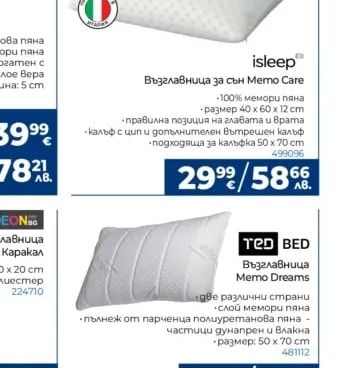 isleep Възглавница за сън Memo Care