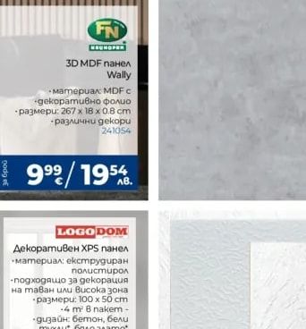 dumapan PVC ламперия бял лак