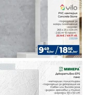 Ovilo PVC ламперия Concrete Stone