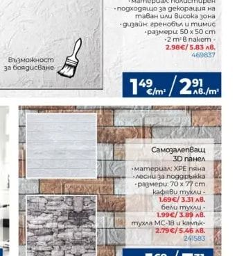 МИНЕРА Декоративно EPS пано