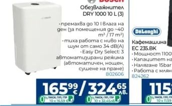 BOSCH Обезвлажнител DRY 1000 10 L (3)