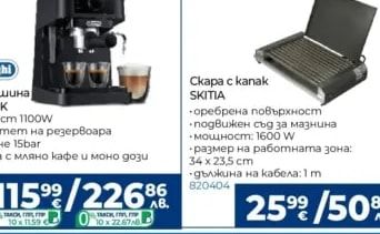 DeLonghi Кафемашина EC 235.BK