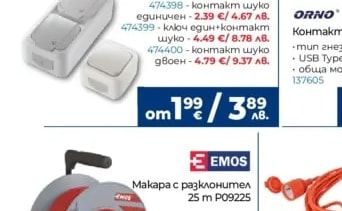 EMOS Макара с разклонител 25 m P09225