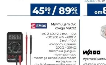 EMOS Мултицет със сонди М2092