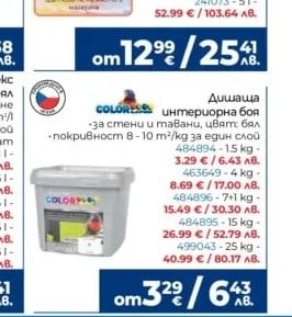 KLARA KLARA CERAMIC Акрилна интериорна боя