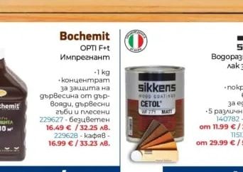 Bochemit Bochemit OPTI F+ Импрегнант