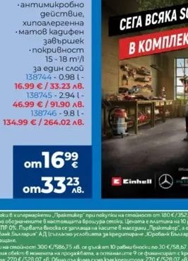 Einhell СЕГА ВСЯКА SOLO МАШИНА EINHELL В КОМПЛЕКТ С БАТЕРИЯ И ЗАРЯДНО!